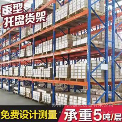 定做1-8T承物架批发组装横梁式货架重型托盘货架库房货物堆高铁架