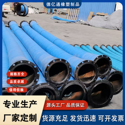 大口径输水胶管厂家供应 法兰高压吸排水钢丝橡胶软管总成 非标定制