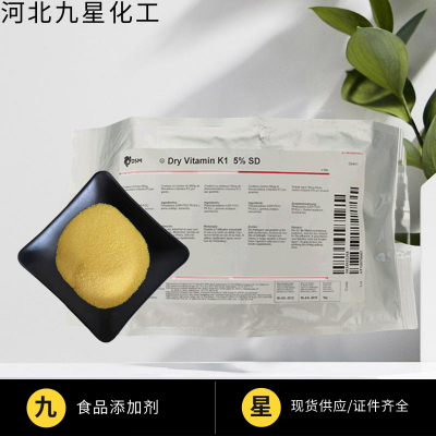 维生素K1 米面制品糕点面包 食品级饲料级营养强化剂