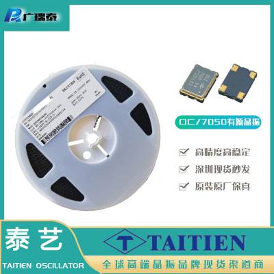 SMD7050 TAITIEN/泰艺有源晶振OCKTDLJANF-24.000000MHZ泰艺晶振代