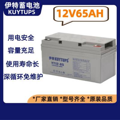 KUYTUPS伊特蓄电池YT12-65 12V6***H10HR风力发电应急电源