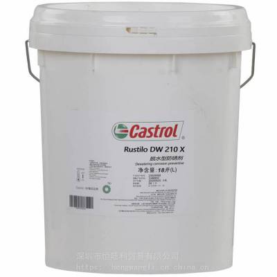 ʵDW210X Castrol Rustilo DW 210X ܼͷҺ