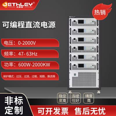 吉事励 机架式可定制程控直流电源200KW30V 逆变器测试老化