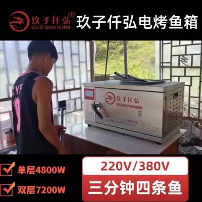 玖子仟弘电烤鱼箱炉 商用烤鱼炉省电好用 双层220V烤鱼箱X7