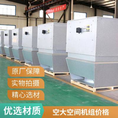 高大空间冷暖机组、循环空气制暖适用于12米以下空间采暖