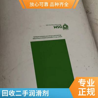 回收润滑剂 稳定剂 塑料加工助剂 PVC助剂 厂家收购 中介有酬