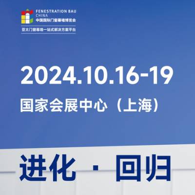 FBC2024门窗幕墙博览会