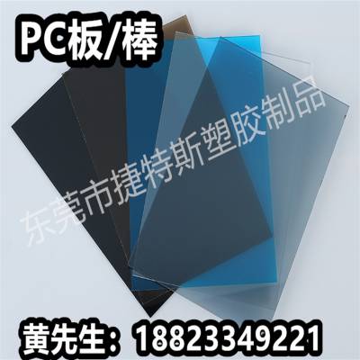 PC板透明塑料板材彩色PC板 黑茶色阳光板户外遮阳耐力板红蓝绿黄