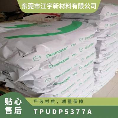 TPU 德国科思创 拜耳 DP5377A 耐老化 耐磨损 连接器 鞋材