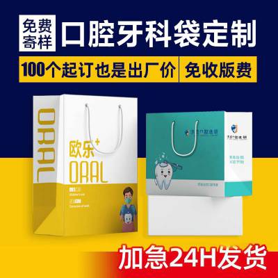 雅惠包装 牙科诊所手提袋 整形医美包装袋 口腔医院礼品纸袋