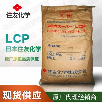 LCP日本住友化学 E6810（BK） 耐锡焊抗蠕变LCP 汽车零部件用液晶聚合物