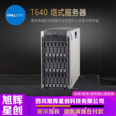 成都戴尔DELLT640塔式服务器GPU运算仿真AI智能深度学习科研电脑主机报价