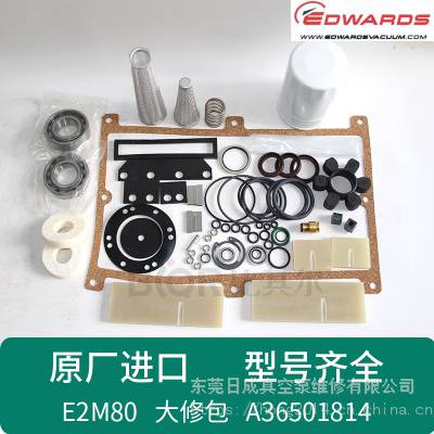 正品edwards爱德华E2M80真空泵维修包A36501814