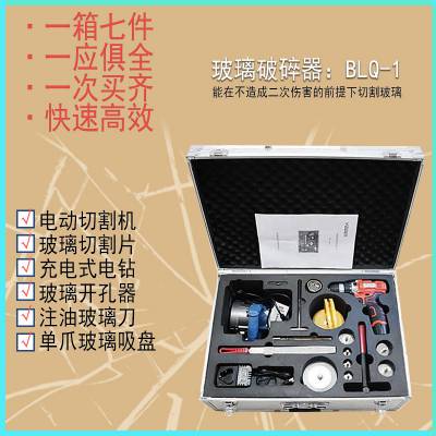 消防应急救援破拆工具套装：玻璃破碎器 BLQ-1