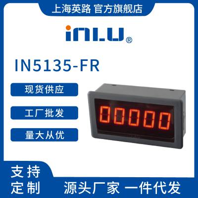上海英路IN5135-FR数显频率表转速表 频率测量范围宽0.5HZ-10KHZ