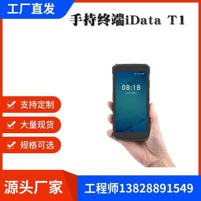 兴通iData 95W商品分拣多条码扫描器批发数字农业智能手持终端