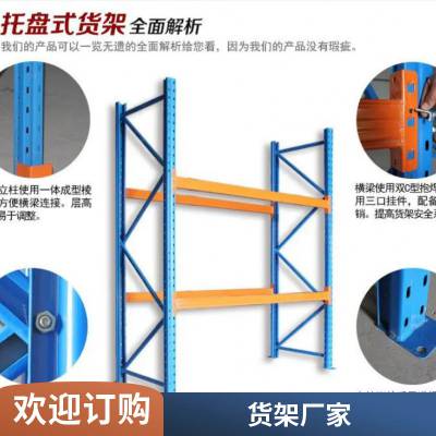 加工定制重型横梁货架 高位贯通式仓储架 层高可调节