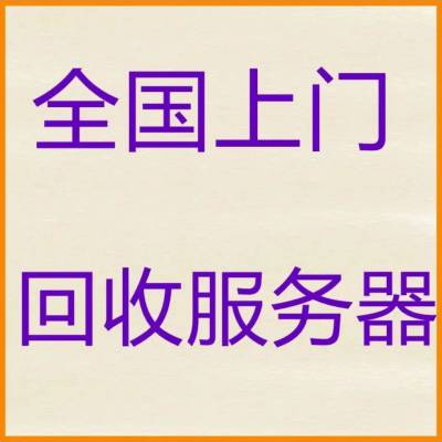 郑州戴尔SC5020存储回收专业回收
