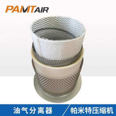PAMTair帕米特空压机油分芯油器分离器 内置气量处理