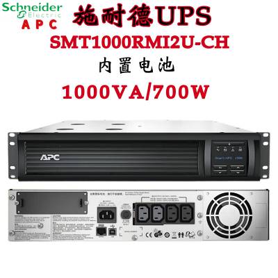 APC 施耐德 在线式塔机 小型UPS电源静音 电脑收银台备用smt750i/ch