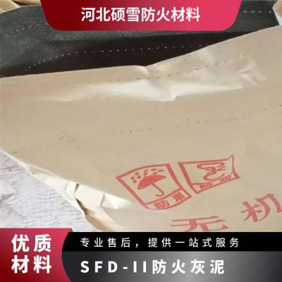 硕雪防火灰泥 无机防火堵料 SFD-II型 粉状速固型