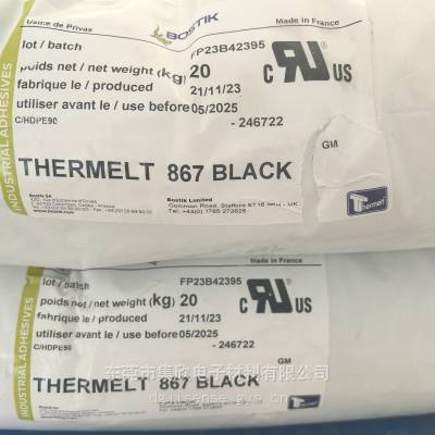 波士胶 BOSTIK THERMELT 867 BLACK低压注塑热熔胶