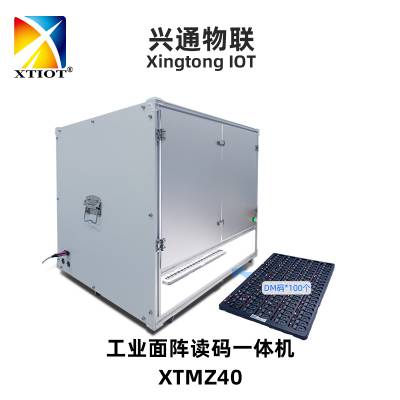 兴通XTMZ40缺数提醒 电子零部件批量扫码器 漏扫报警工业读码器