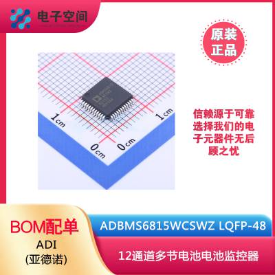 ԭװƷ ADBMS6815WCSWZ LQFP-48 12ͨڵصؼ