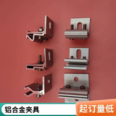 角驰带槽 角驰型彩钢瓦夹具 厂家直发 太阳能发电场 耐用耐磨