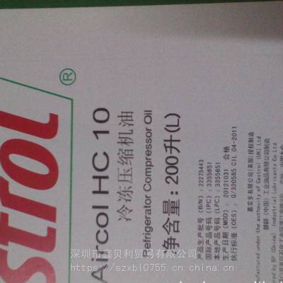 供应嘉实多Aircol HC 7高性能制冻压缩机油，Castrol Aircol HC 10冷冻机油