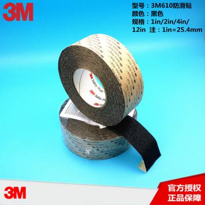 3M610防滑贴胶带 3M安全防护耐磨楼梯台阶专用防滑胶带黑色