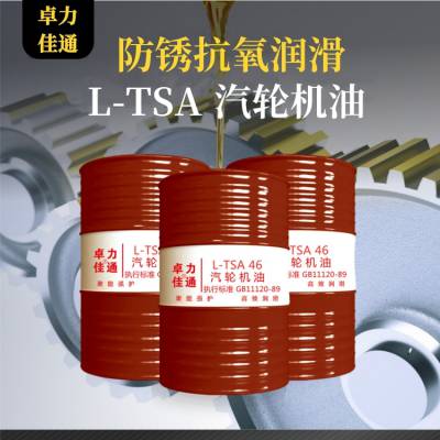 批发汽轮机油 卓力佳通防锈L-TSA32号 46号 68号汽轮机油