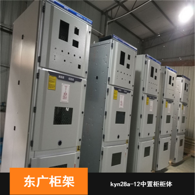 色调统一kyn28a-12中置柜柜体厂家供应