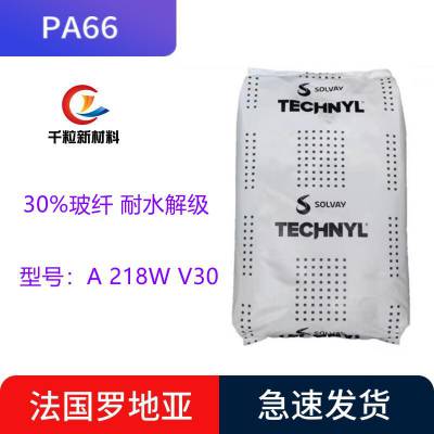 PA66޵A 218W V30 30% ǿ ˮ⼶ ҵӦ