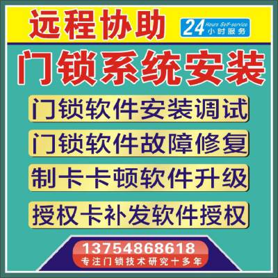 重庆可普K1 K2第吉尔prousbV9门锁系统注册码维护