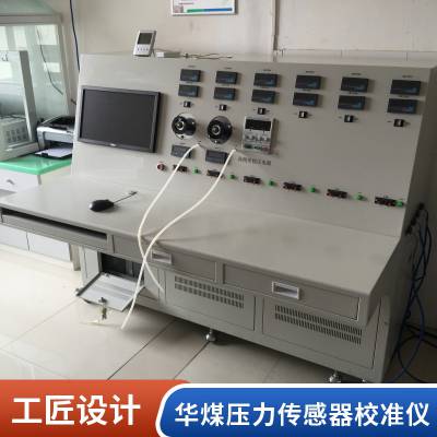 CPS-5压力传感器综合校验台