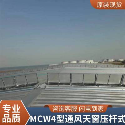 安装生产枣庄MCW4型通风天窗压杆式C3G固定式圆拱形采光天窗韶关厂家工程报价大型工程国友通风