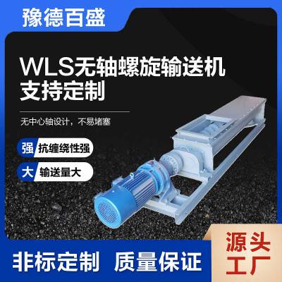 wls型污泥用无轴螺旋绞龙输送机布置灵活密封性好无轴螺旋给料机