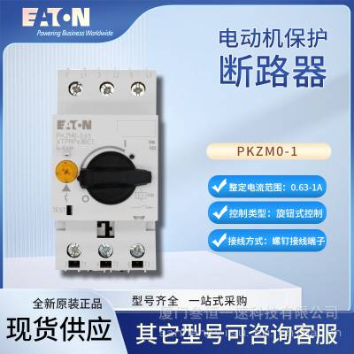 EATON伊顿穆勒 PKZM0-1 电动机保护断路器