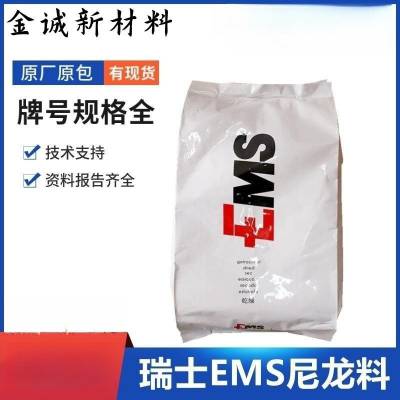 EMS树脂PA610原料 2S25W20HLX 生物基尼龙 耐高温 耐热级