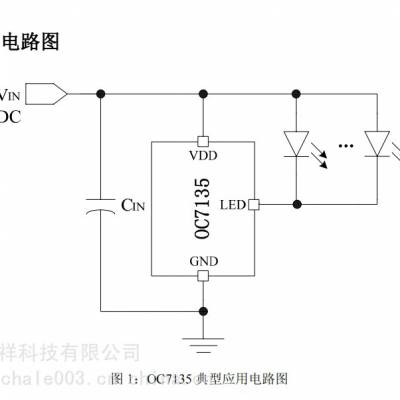 OC7135 线性降压 LED恒流驱动芯片 LED手电筒