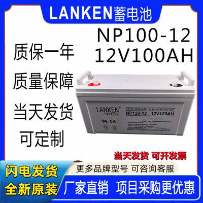 LANKENNP120-12ǦάUPSԴEPSֱ12V120AH