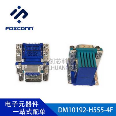 富士康连接器 DM10192-H555-4F DB9  9公+15母 全新 FOXCONN