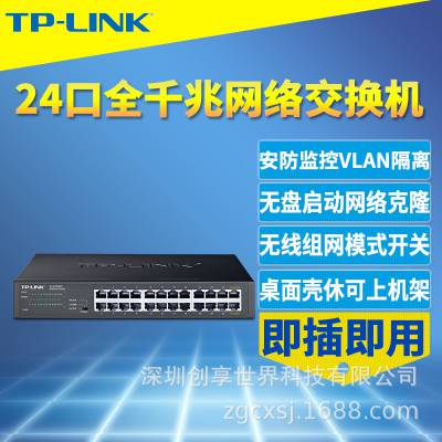 TP-LINK TL-SG1024DT 24ȫǧ׽ǧ׿ϻ