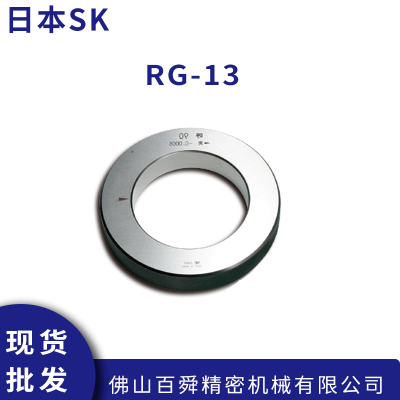 日本SK新泻精机 钢制环规RG-13 合金工具钢环规 现货直发
