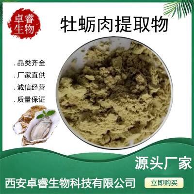 ĵȡ ĵ ĵõ׷ Oyster meat extractֻ