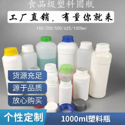 HDPE材质1000ml容量食品级塑料包装瓶带盖可定制