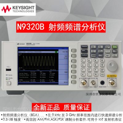 AgilentN9320B频谱分析仪N9320B高性能频谱分析仪