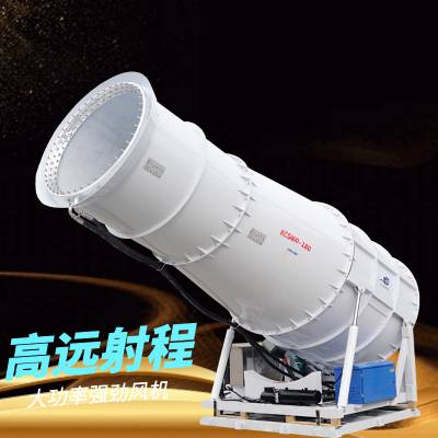 煤棚智能粉尘控制器 KCS400-60型防爆雾炮机 防冻加热