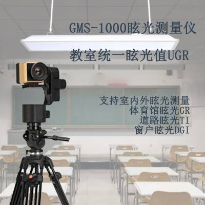 GMS-1000眩光测试系统用于道路失能眩光阈值增量TI测试 #眩光测试